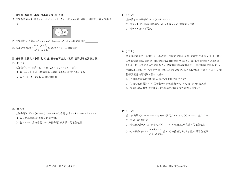 【数学】天一大联考2025-2026学年高一年级阶段性测试(一).pdf_第2页