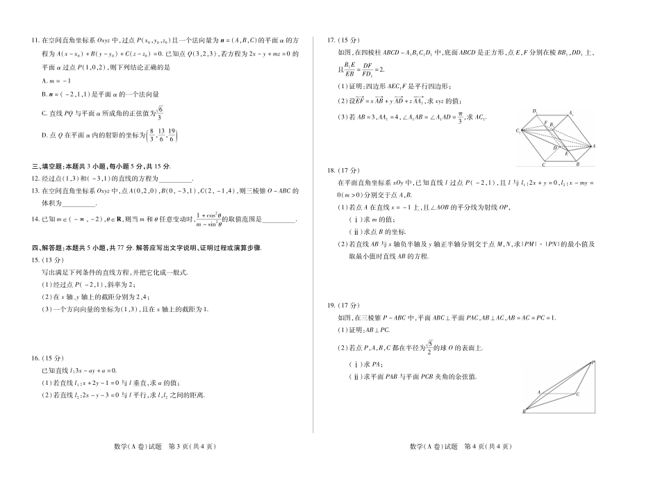 【数学A卷】天一大联考2025-2026学年高二年级阶段性测试(一).pdf_第2页