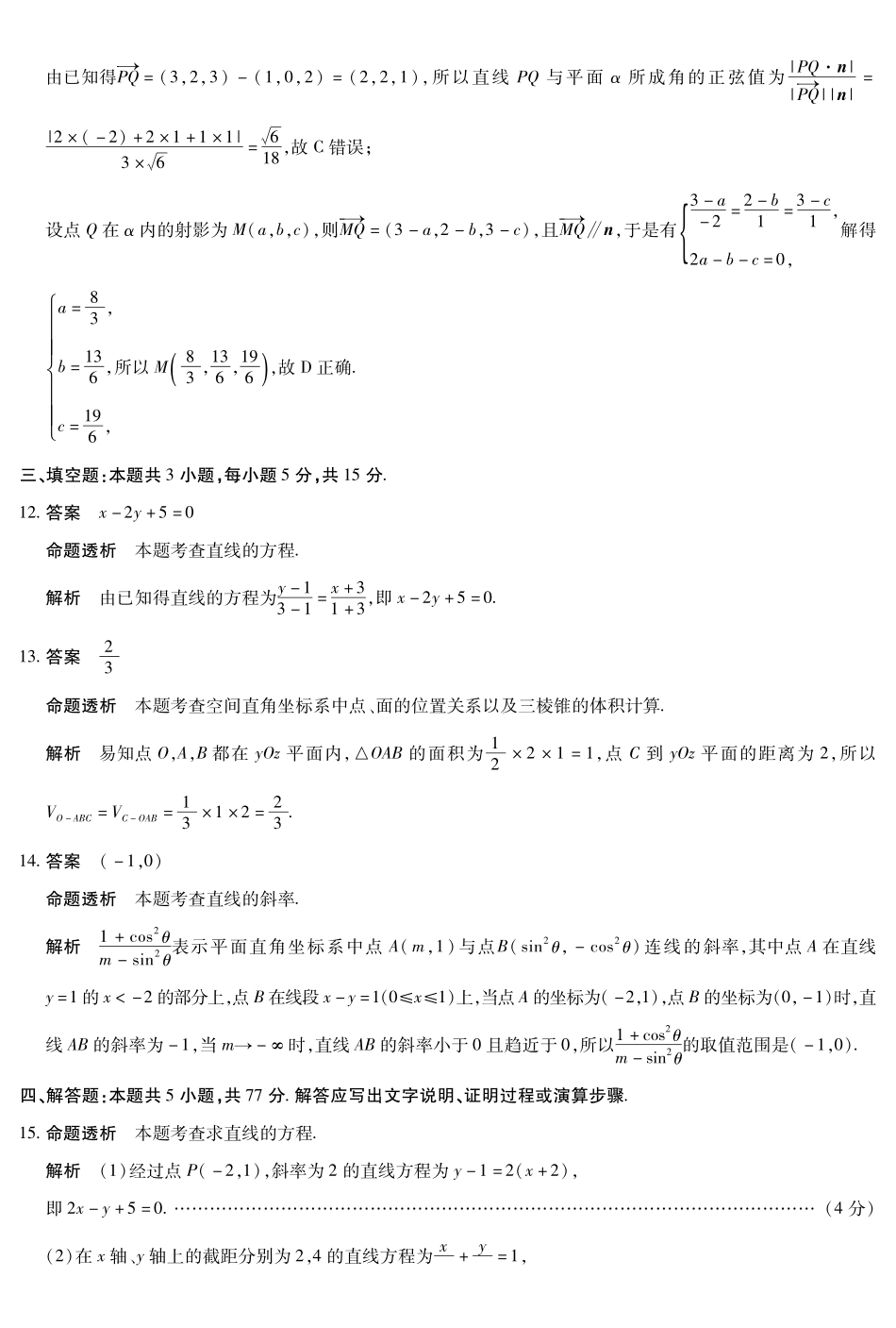 【数学A卷答案】天一大联考2025-2026学年高二年级阶段性测试(一).pdf_第3页