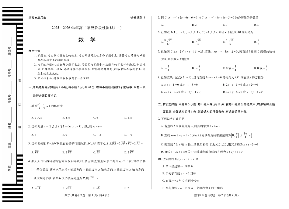 【数学B卷】天一大联考2025-2026学年高二年级阶段性测试（一）.pdf_第1页