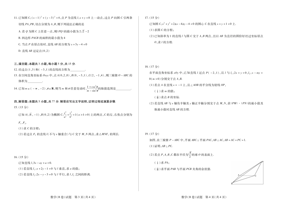 【数学B卷】天一大联考2025-2026学年高二年级阶段性测试（一）.pdf_第2页