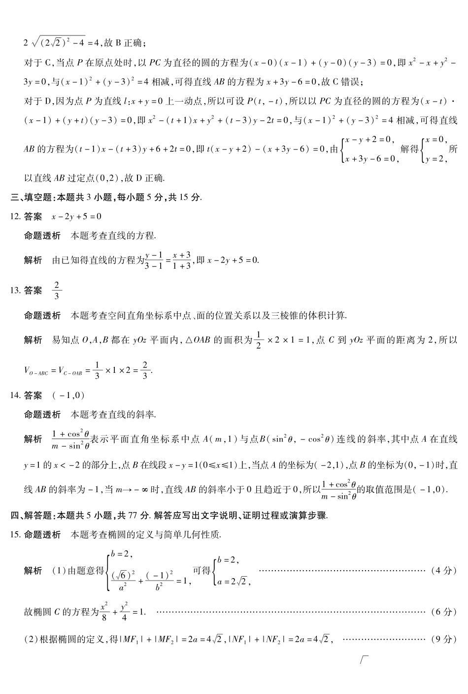 【数学B卷答案】天一大联考2025-2026学年高二年级阶段性测试(一).pdf_第3页