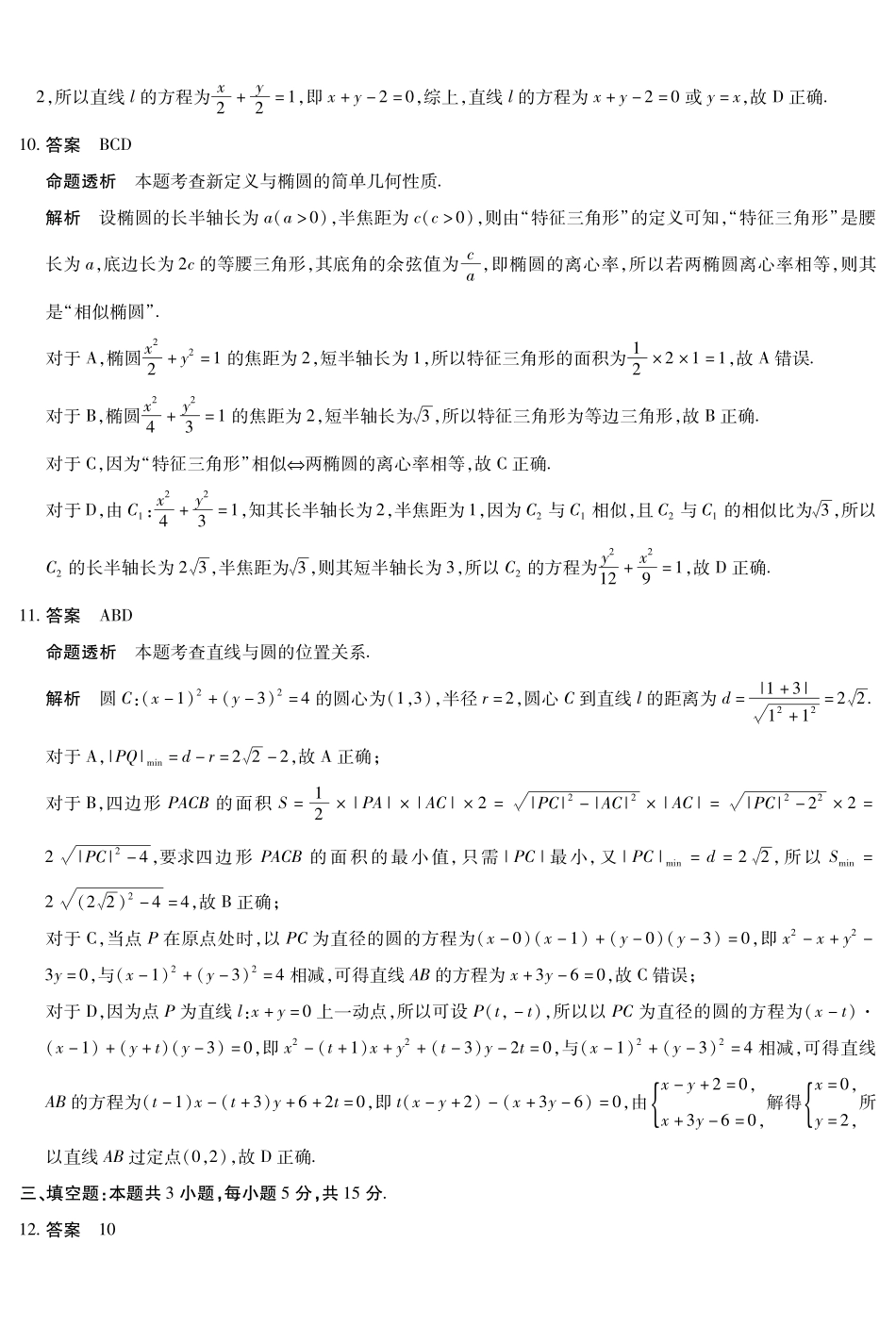 【数学北师大版答案】天一大联考2025-2026学年高二年级阶段性测试(一).pdf_第3页