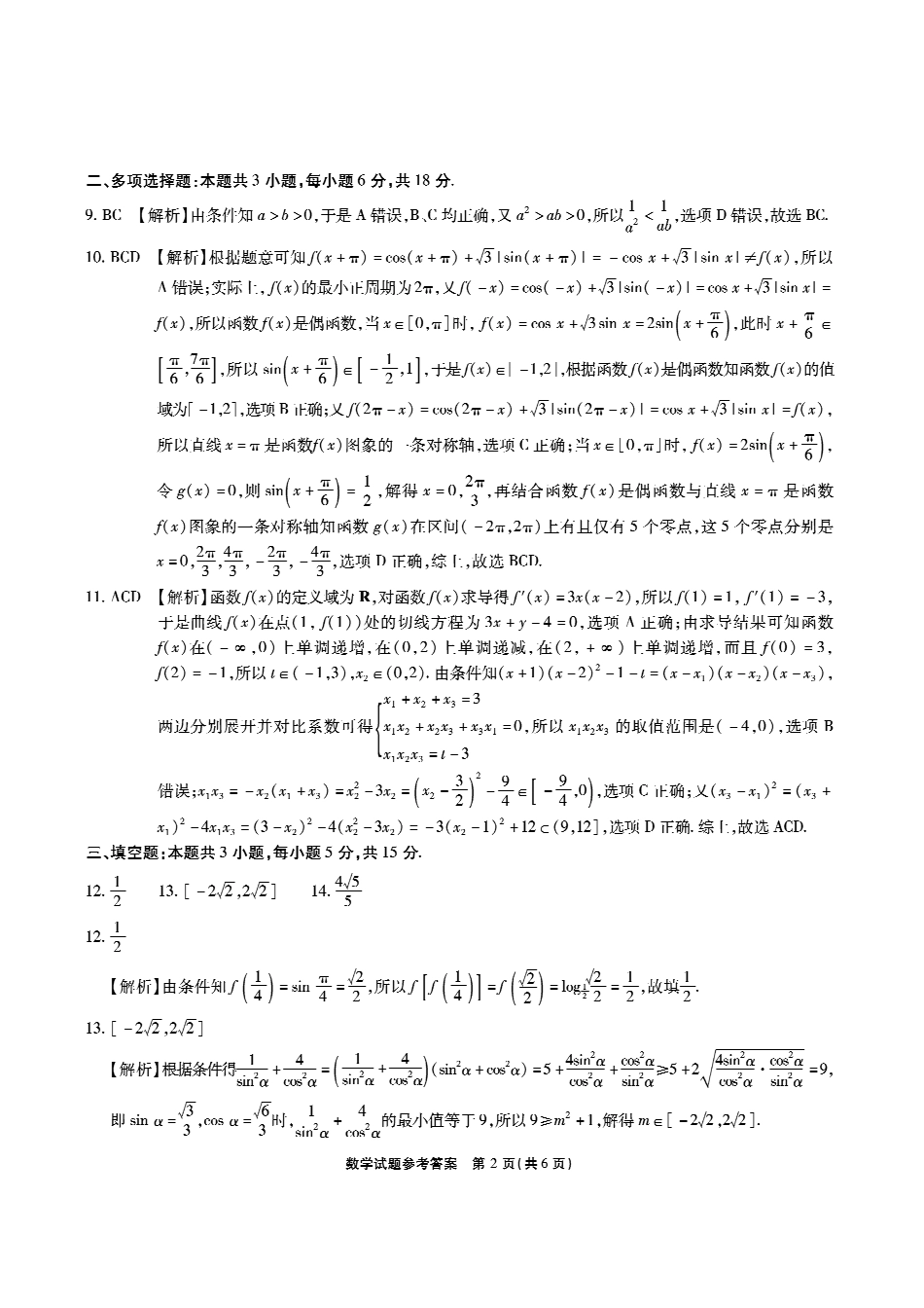 【数学答案】安徽省江淮十校2026届高三第二次考试（月份期中质量检测）.pdf_第2页