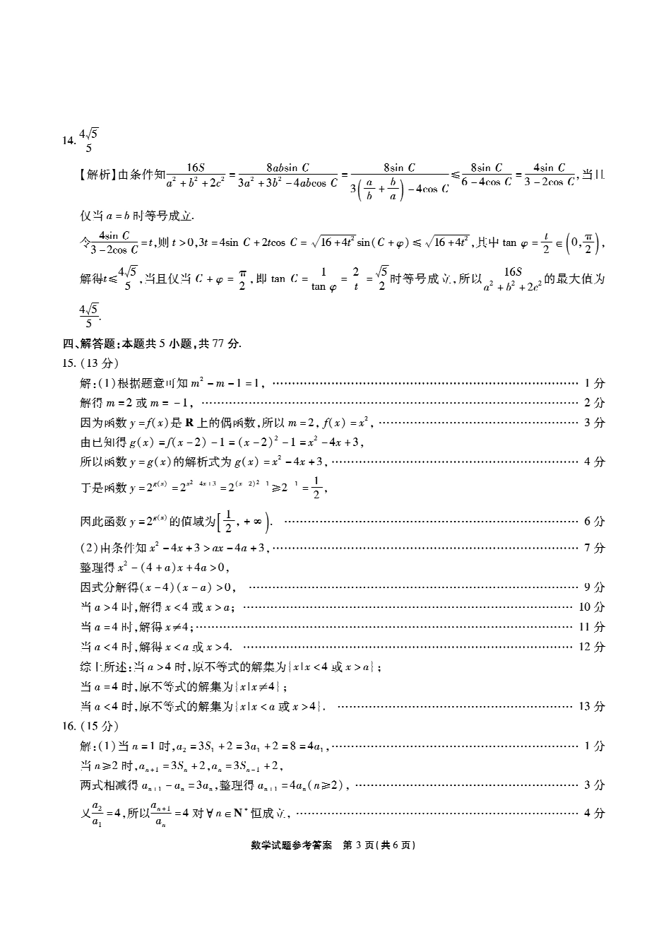 【数学答案】安徽省江淮十校2026届高三第二次考试（月份期中质量检测）.pdf_第3页