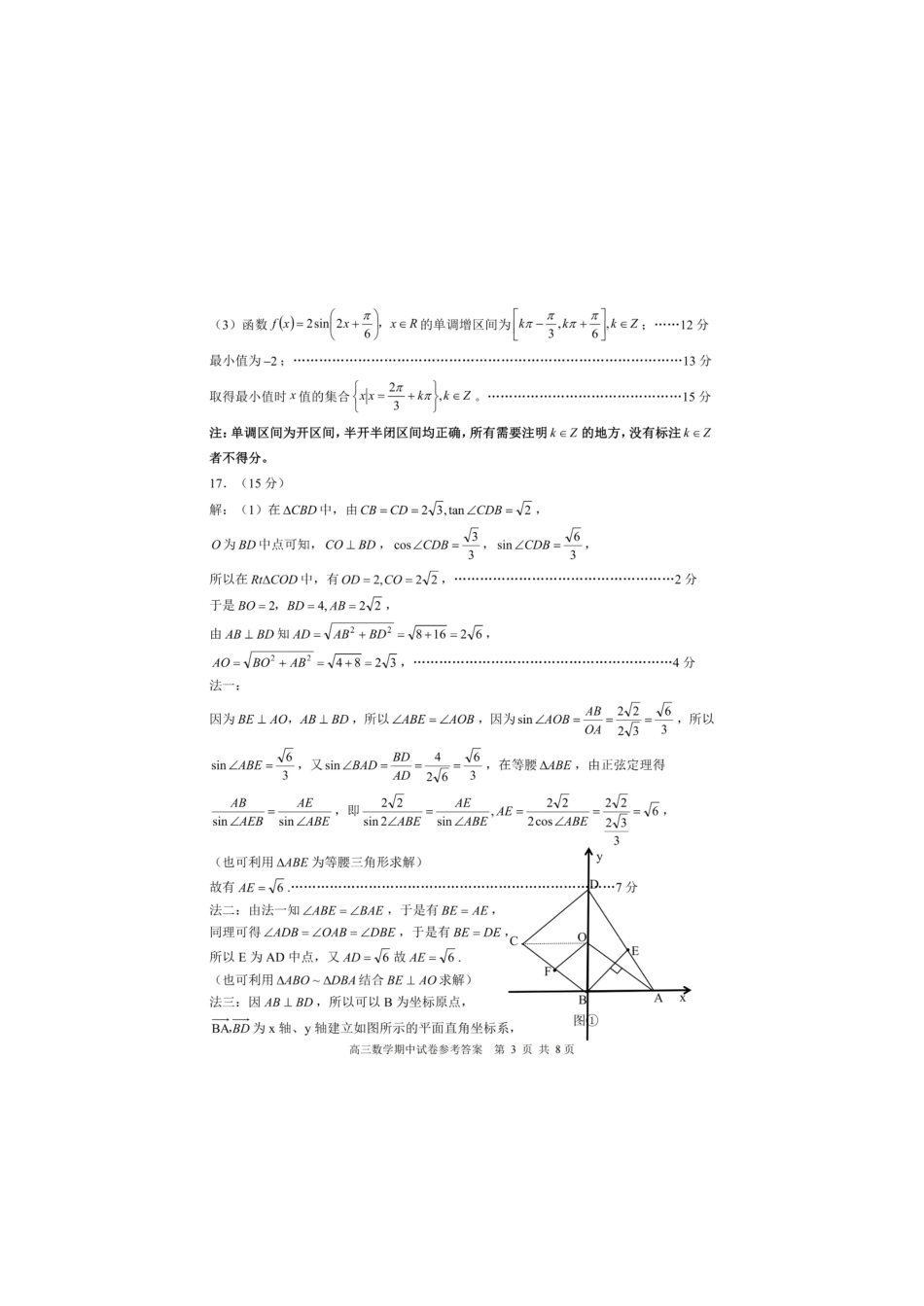 【数学答案】江苏省苏州市2024-2025学年高三上学期月期中调研数学答案.pdf_第3页