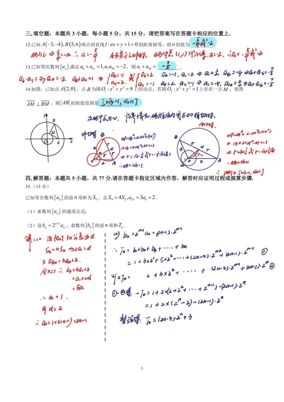 【数学答案】苏州市2024-2025学年高二上学期期中考试.pdf_第3页