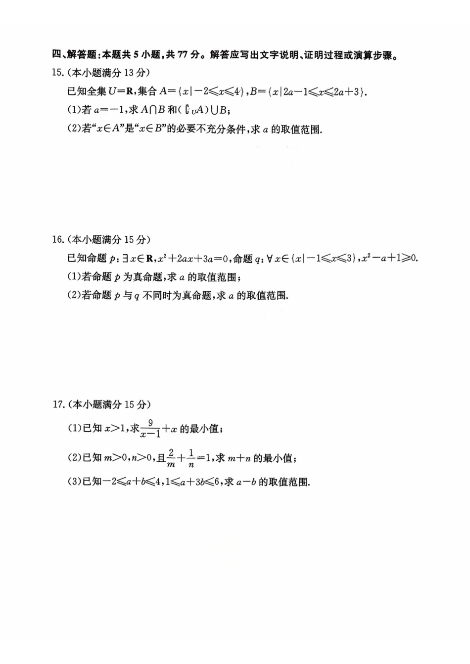 【数学试卷】【高一】山西三晋卓越联盟2025-2026学年高一0月夯基考(26-X-029A)(0.6-0.7).pdf_第3页