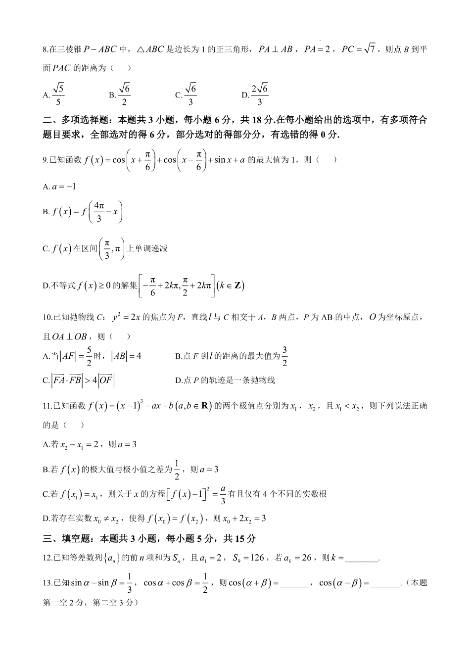 【数学试卷】安徽省天一大联考2025年(届)高考高三年级最后一卷(5.22-5.24).pdf_第2页