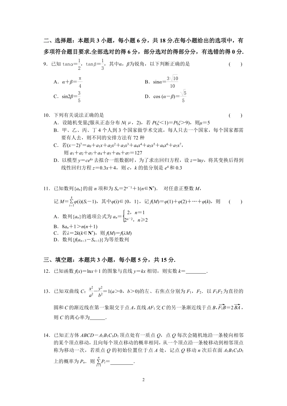 【数学试卷】江苏省南京市2025-2026学年0月七校联合学情调研(0.29-0.30).pdf_第2页
