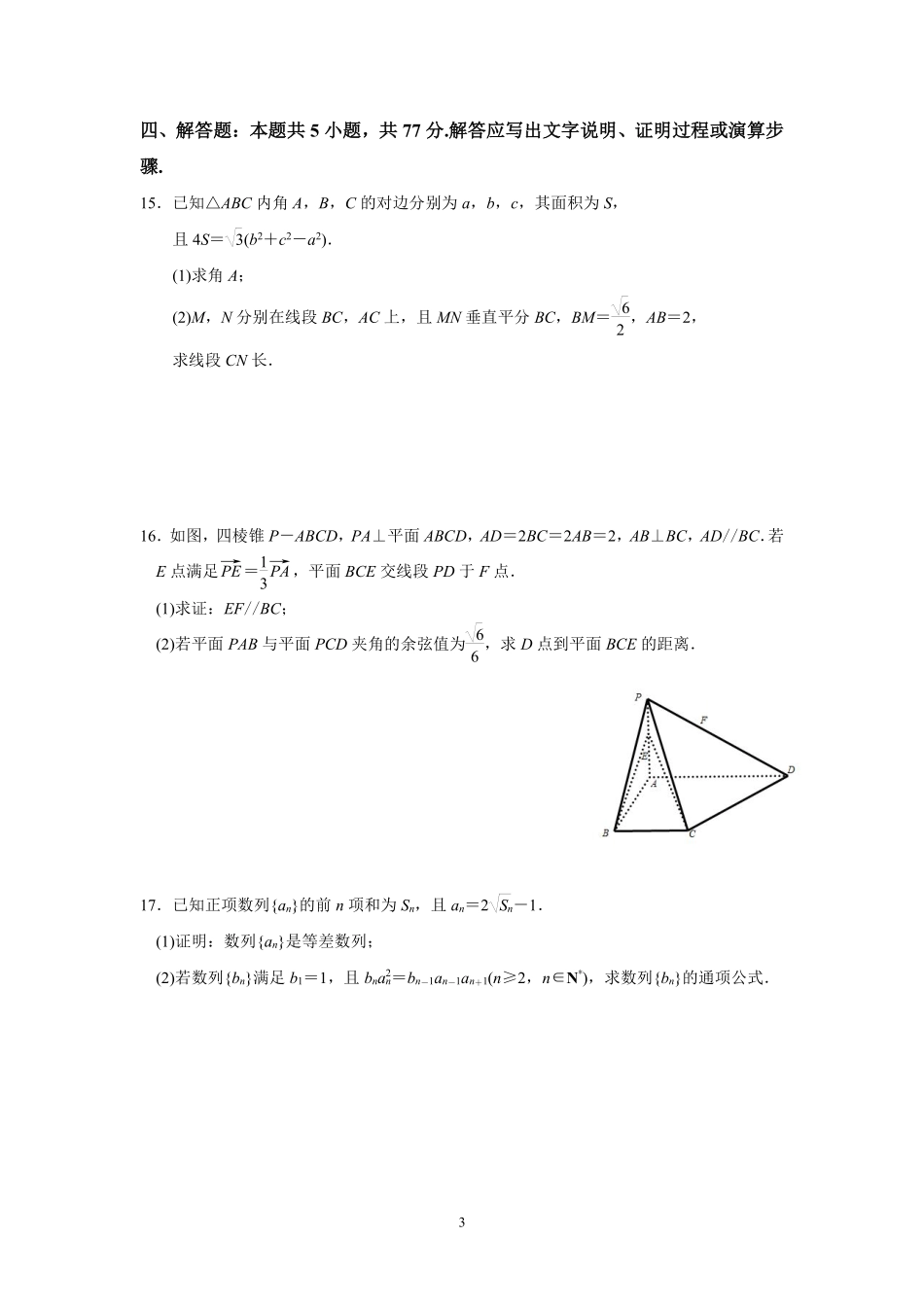 【数学试卷】江苏省南京市2025-2026学年0月七校联合学情调研(0.29-0.30).pdf_第3页