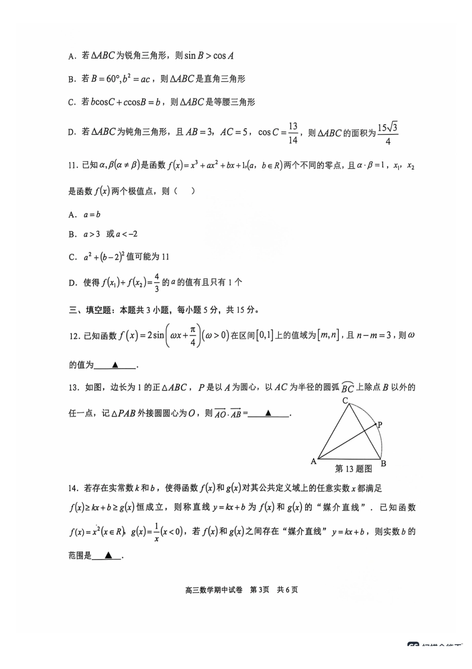 【数学试卷】江苏省苏州市2024-2025学年高三上学期月期中调研数学试题.pdf_第3页
