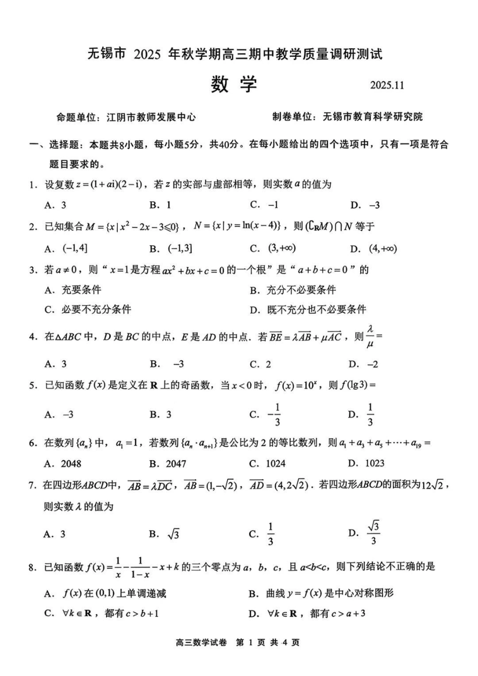 【数学试卷】江苏省无锡市2025年秋学期高三期中教学质量调研测试(.4-.6).pdf_第1页