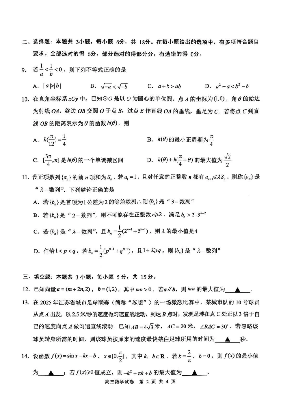 【数学试卷+标准答案】江苏省无锡市2025年秋学期高三期中教学质量调研测试(.4-.6).pdf_第2页