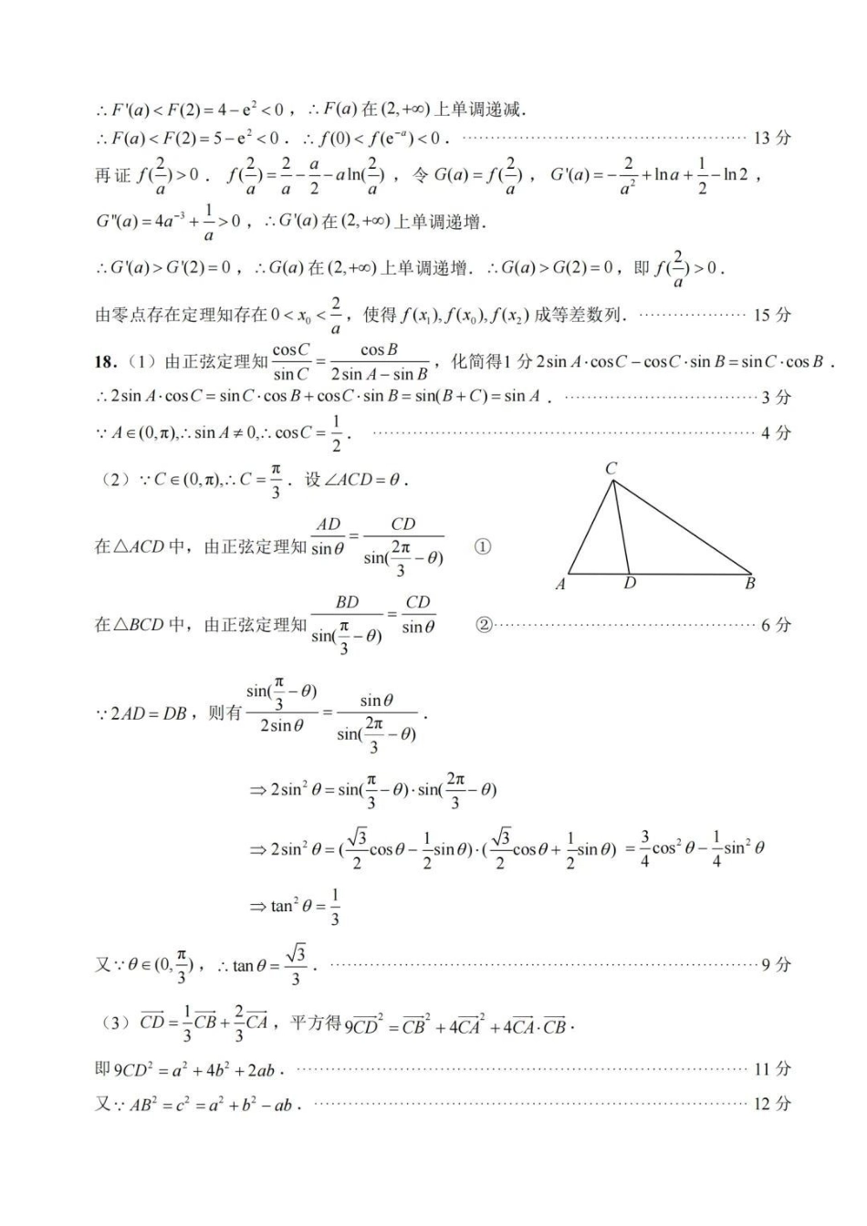 【数学试卷答案】江苏省淮安市2025-2026学年度第一学期期中高三调研测试(.2-.4).pdf_第3页