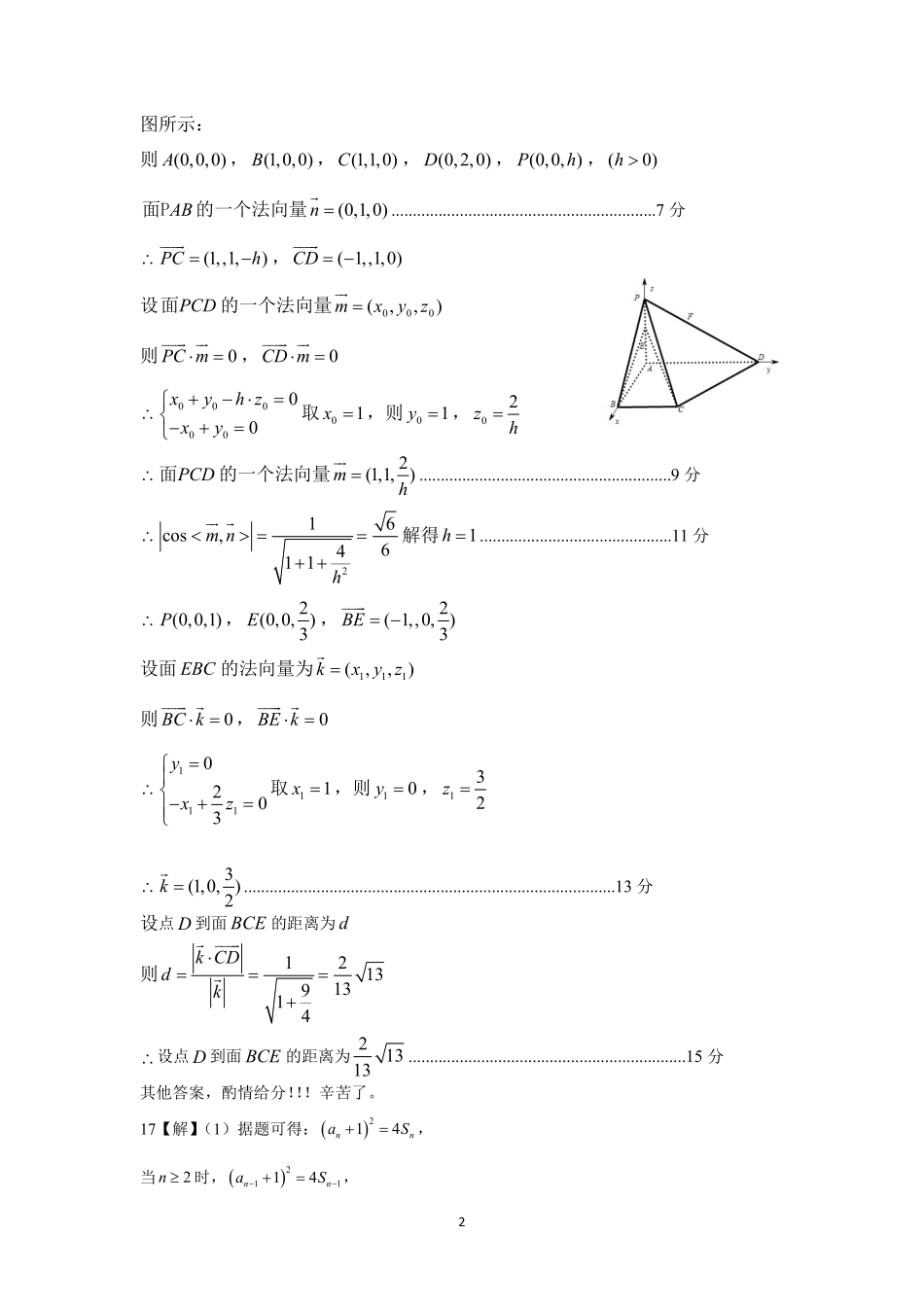 【数学试卷答案】江苏省南京市2025-2026学年0月七校联合学情调研(0.29-0.30).pdf_第2页