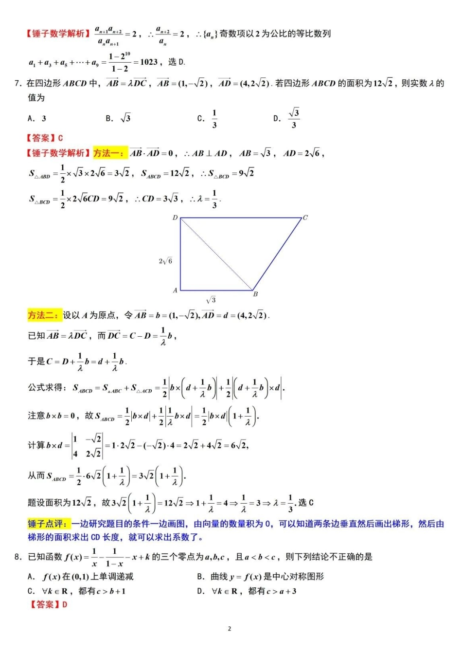 【数学试卷解析】江苏省无锡市2025年秋学期高三期中教学质量调研测试(.4-.6).pdf_第2页