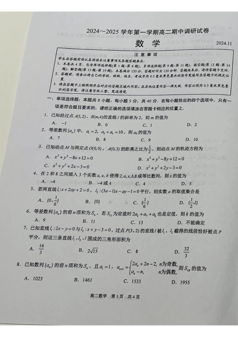 【数学试题】苏州市2024-2025学年高二上学期期中考试.pdf_第1页