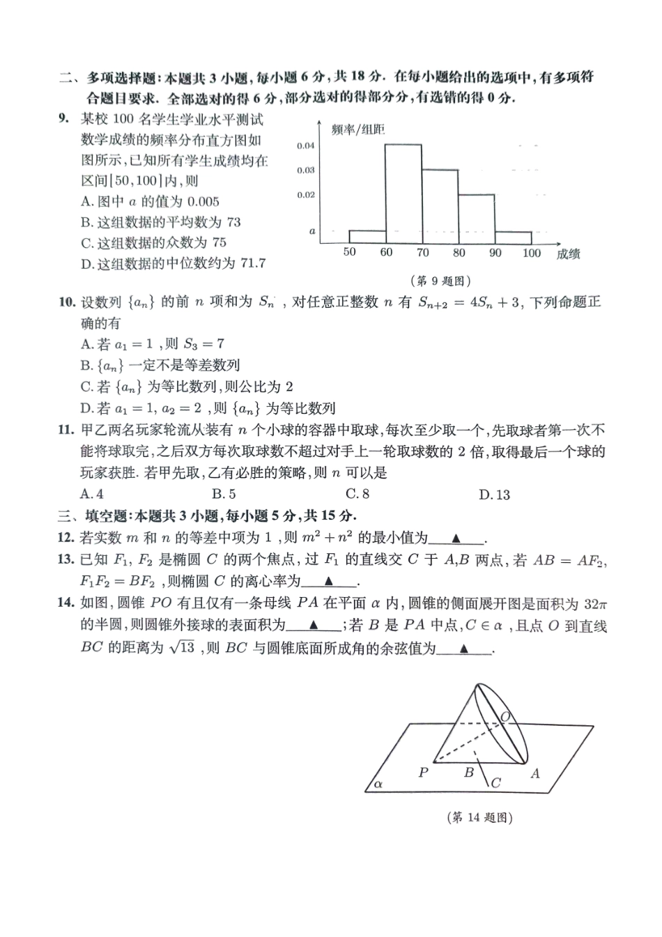 【数学试题卷】安徽省淮南市和淮北市2025届高三第二次质量检测（淮南淮北二模）（4.9-4.20）.pdf_第2页