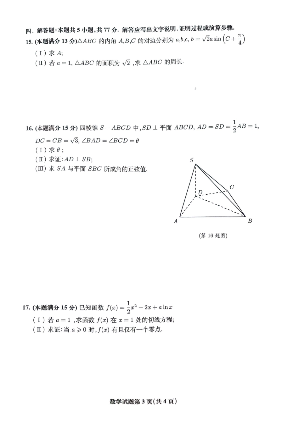 【数学试题卷】安徽省淮南市和淮北市2025届高三第二次质量检测（淮南淮北二模）（4.9-4.20）.pdf_第3页