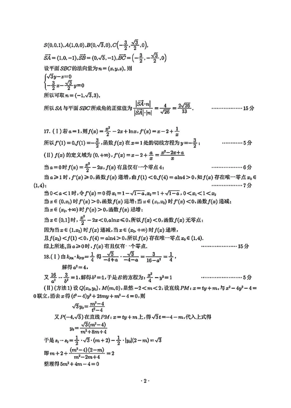 【数学试题卷答案】安徽省淮南市和淮北市2025届高三第二次质量检测（淮南淮北二模）（4.9-4.20）.pdf_第2页