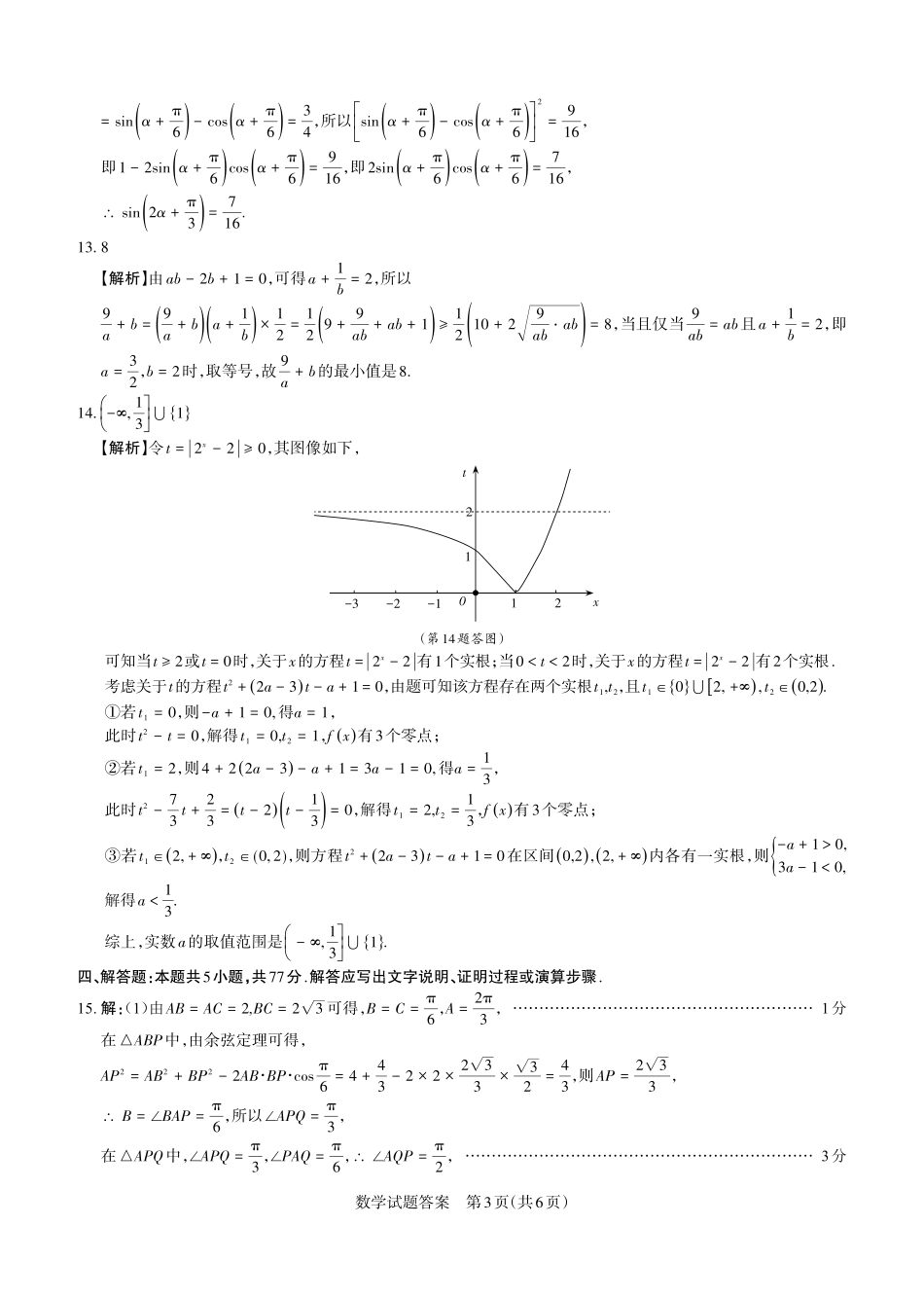 【数学试题卷详解】山西省思而行教育2025-2026学年高三年级上学期备考核心模拟中期考试(0.28-0.29).pdf_第3页