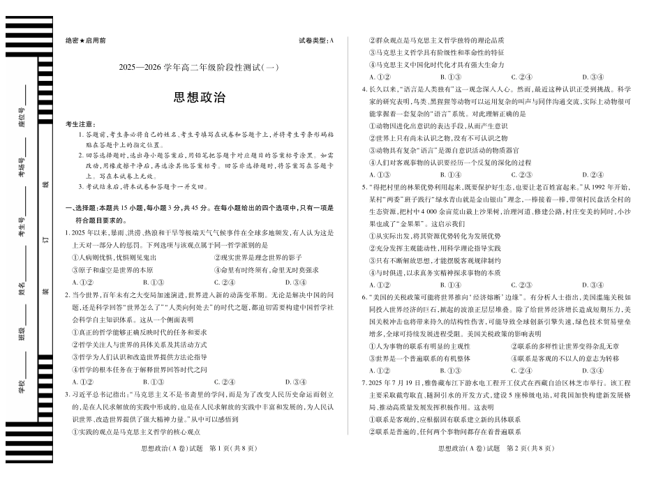 【思想政治A卷】天一大联考2025-2026学年高二年级阶段性测试（一）.pdf_第1页