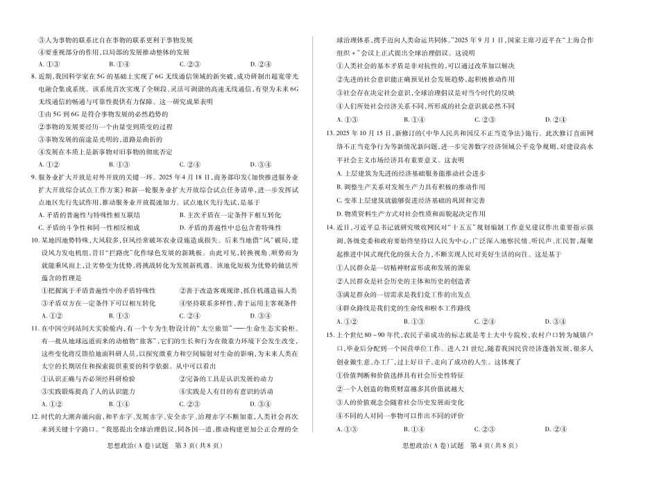 【思想政治A卷】天一大联考2025-2026学年高二年级阶段性测试（一）.pdf_第2页