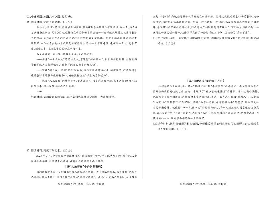 【思想政治A卷】天一大联考2025-2026学年高二年级阶段性测试（一）.pdf_第3页