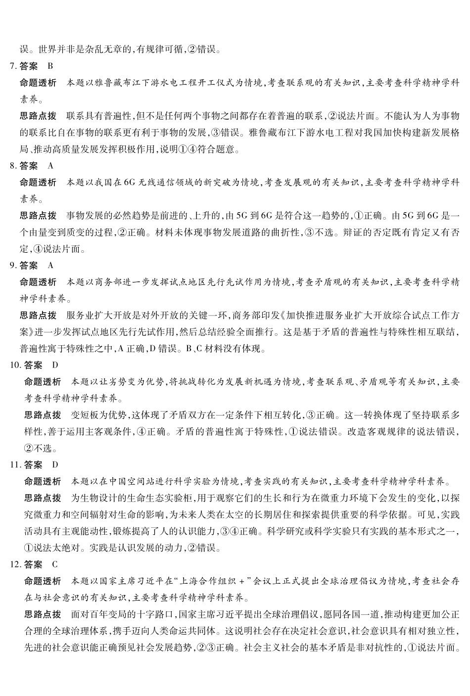 【思想政治A卷答案】天一大联考2025-2026学年高二年级阶段性测试（一）.pdf_第2页