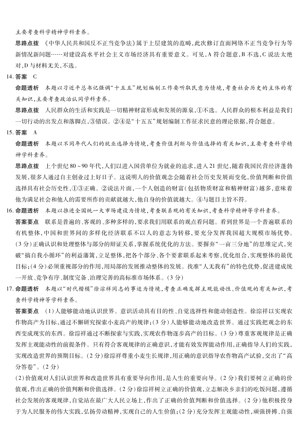 【思想政治A卷答案】天一大联考2025-2026学年高二年级阶段性测试（一）.pdf_第3页