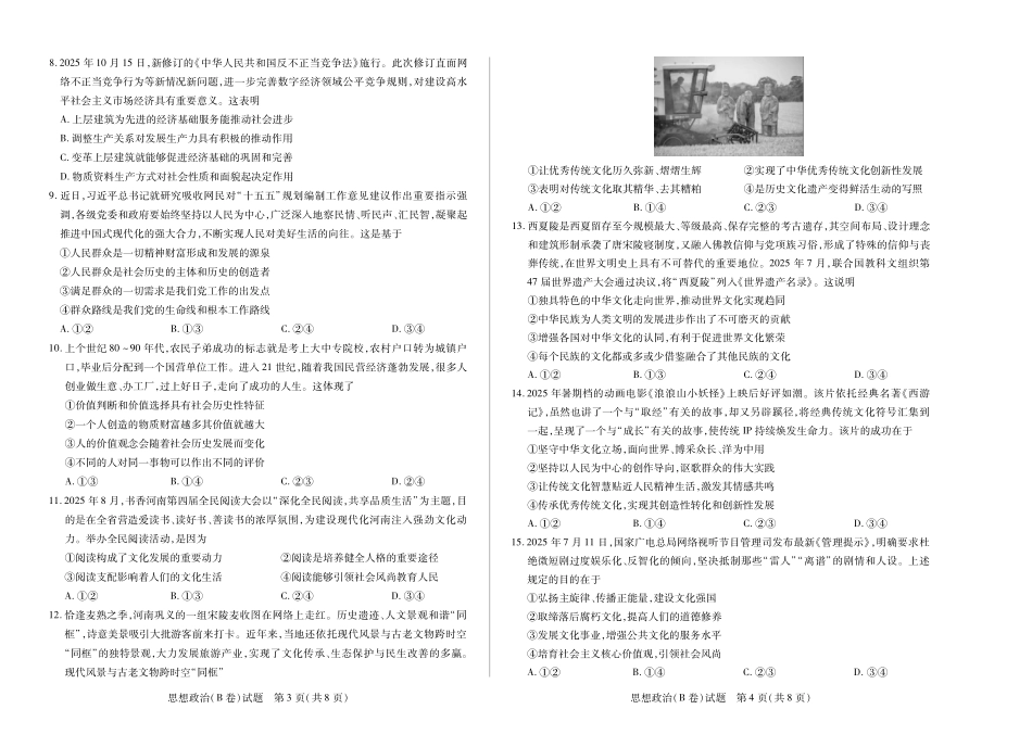【思想政治B卷】天一大联考2025-2026学年高二年级阶段性测试（一）.pdf_第2页