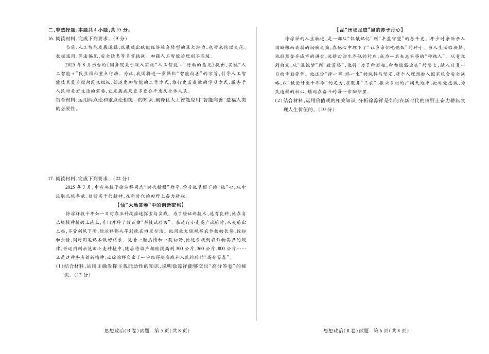 【思想政治B卷】天一大联考2025-2026学年高二年级阶段性测试（一）.pdf_第3页