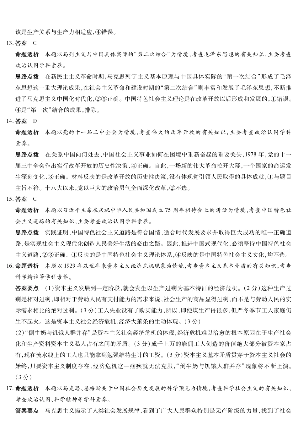 【思想政治答案】天一大联考2025-2026学年高一年级阶段性测试(一).pdf_第3页