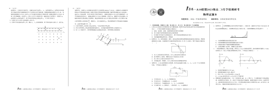 【物理(B卷)】号卷A0联盟2023级高二5月学情调研考().pdf_第1页