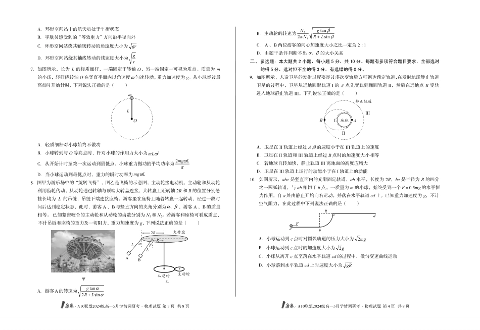 【物理(B卷)】号卷A0联盟2024级高一5月学情调研考.pdf_第2页