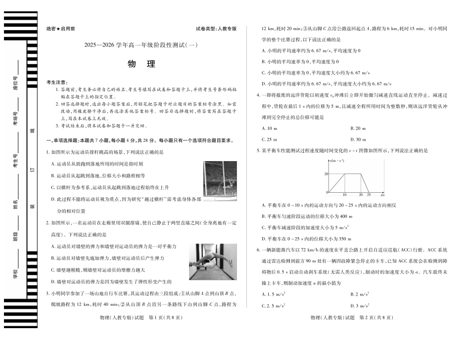 【物理(人教专版)】天一大联考陕西、山西省高一阶段性检测(一).pdf_第1页