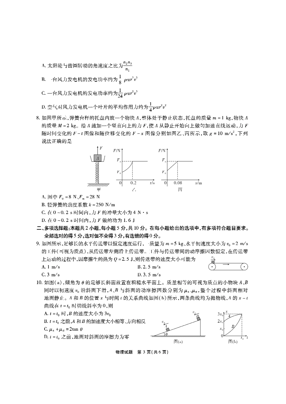 【物理】安徽省江淮十校2026届高三第二次考试（月份期中质量检测）.pdf_第3页
