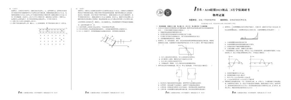 【物理】号卷A0联盟2023级高二5月学情调研考().pdf_第1页
