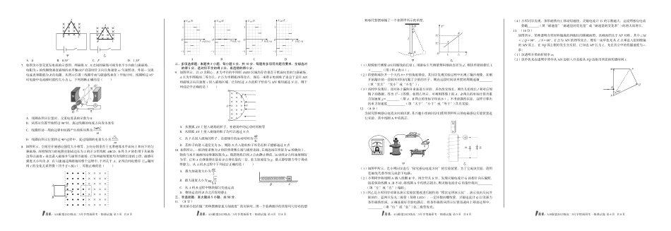 【物理】号卷A0联盟2023级高二5月学情调研考.pdf_第2页