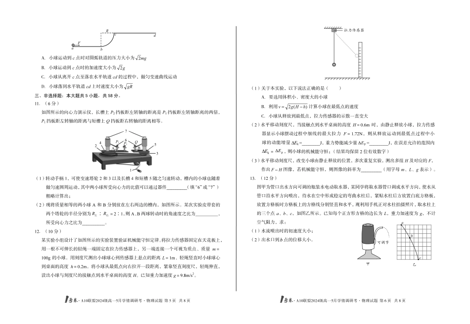 【物理】号卷A0联盟2024级高一5月学情调研考.pdf_第3页