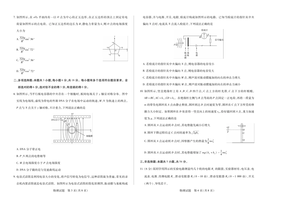 【物理】天一大联考2025-2026学年高二年级阶段性测试（一）.pdf_第2页