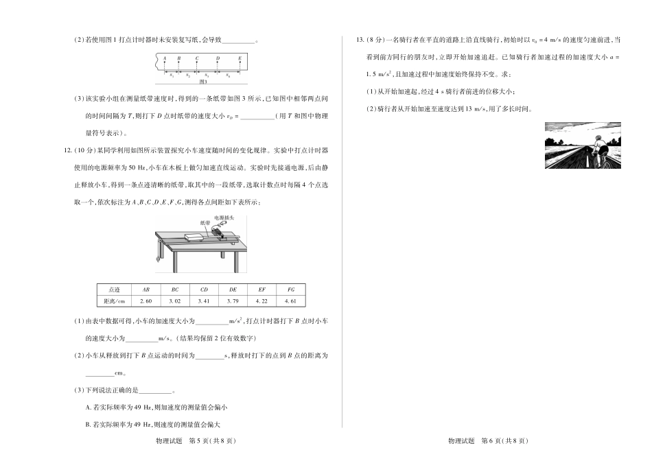 【物理】天一大联考2025-2026学年高一年级阶段性测试(一).pdf_第3页