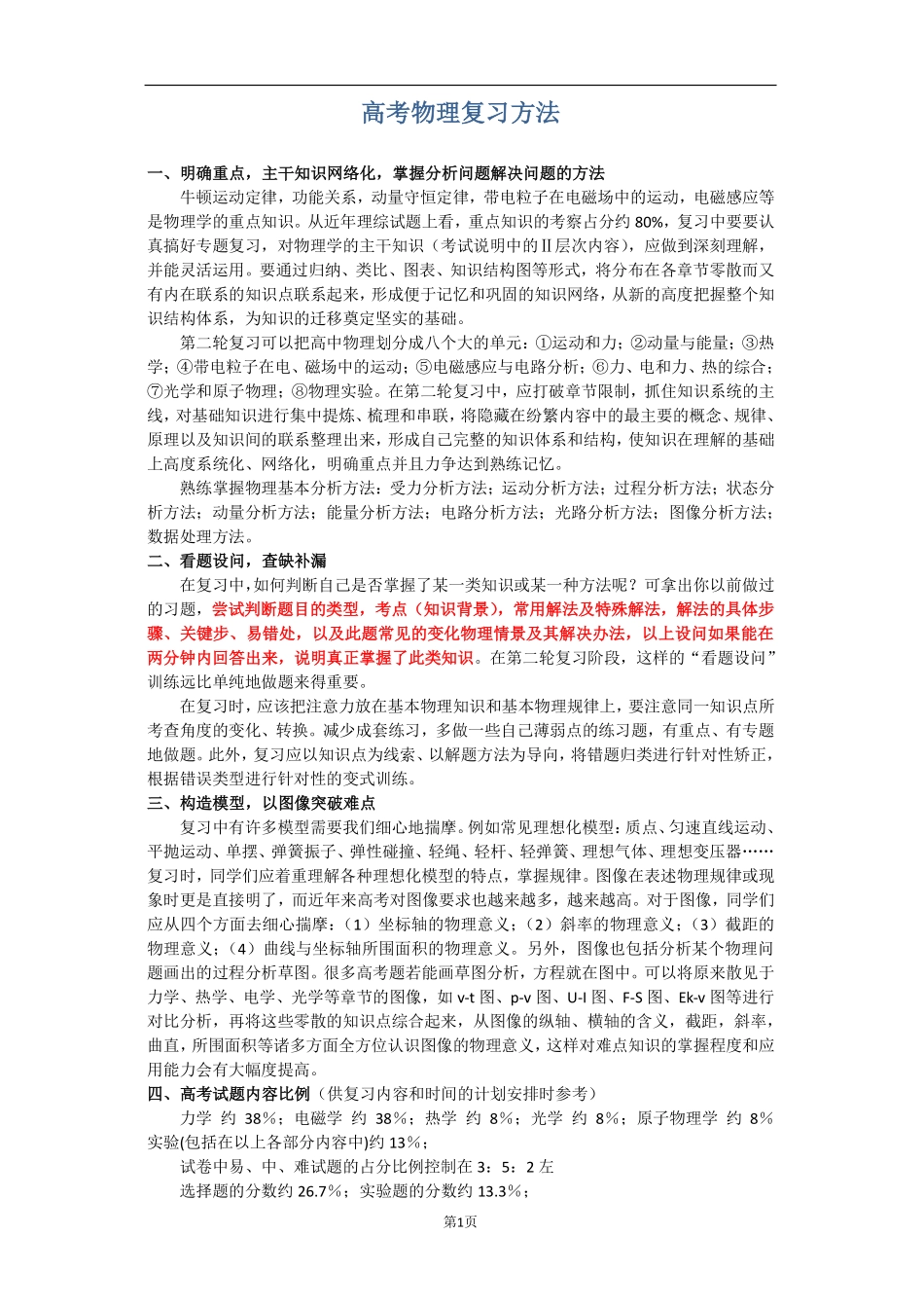 【物理253】高考物理重点难点突破(上).pdf_第2页