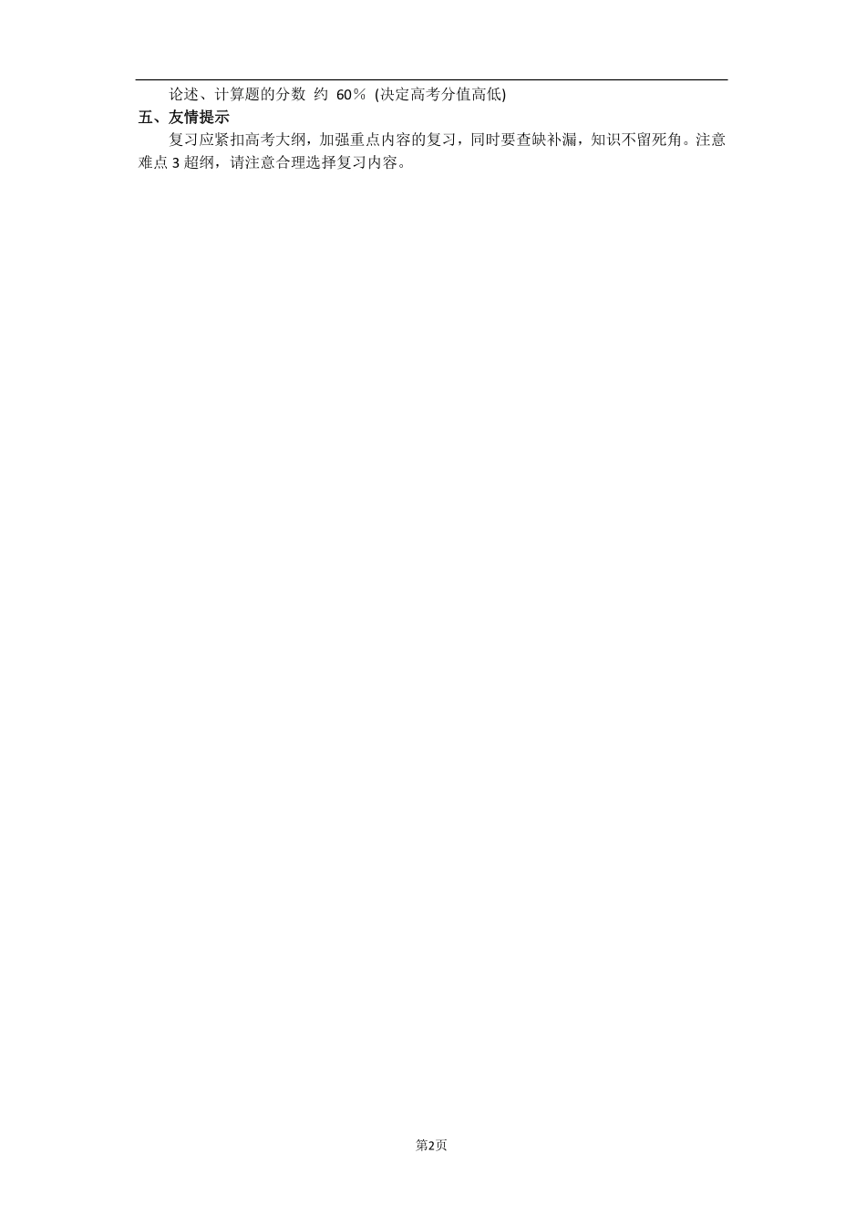 【物理253】高考物理重点难点突破(上).pdf_第3页