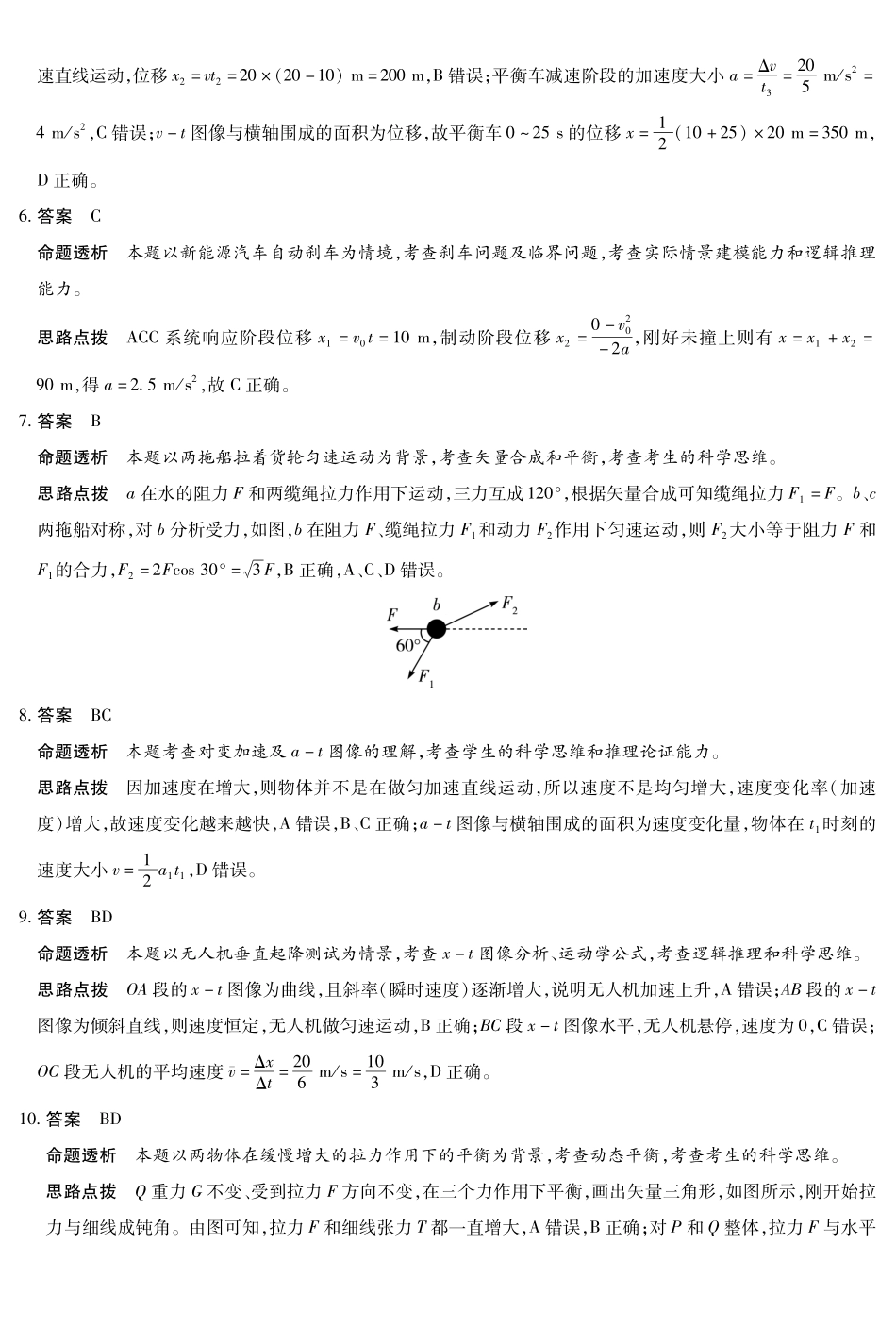 【物理SX答案】天一大联考陕西、山西省高一阶段性检测(一).pdf_第2页