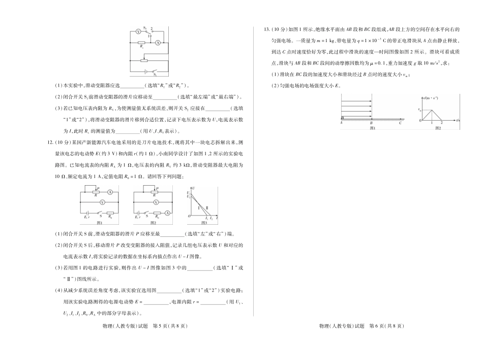 【物理SX专版】天一大联考2025-2026学年高二年级阶段性测试(一).pdf_第3页