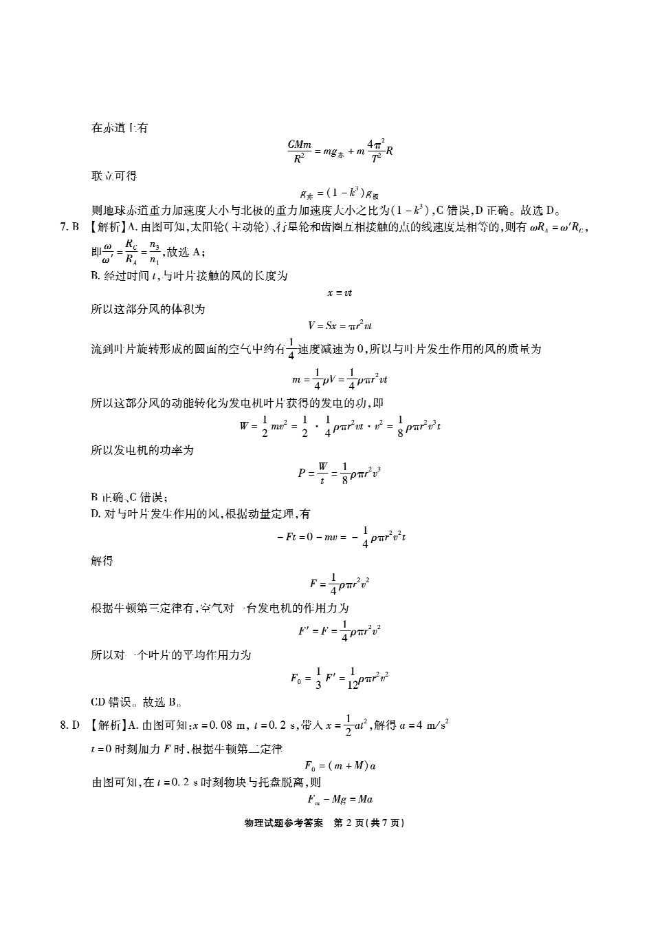 【物理答案】安徽省江淮十校2026届高三第二次考试（月份期中质量检测）.pdf_第2页