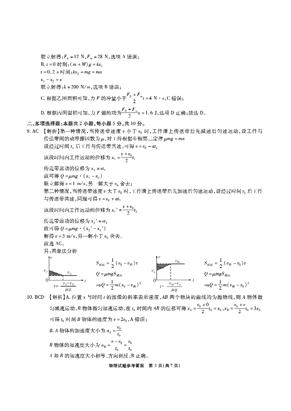 【物理答案】安徽省江淮十校2026届高三第二次考试（月份期中质量检测）.pdf_第3页