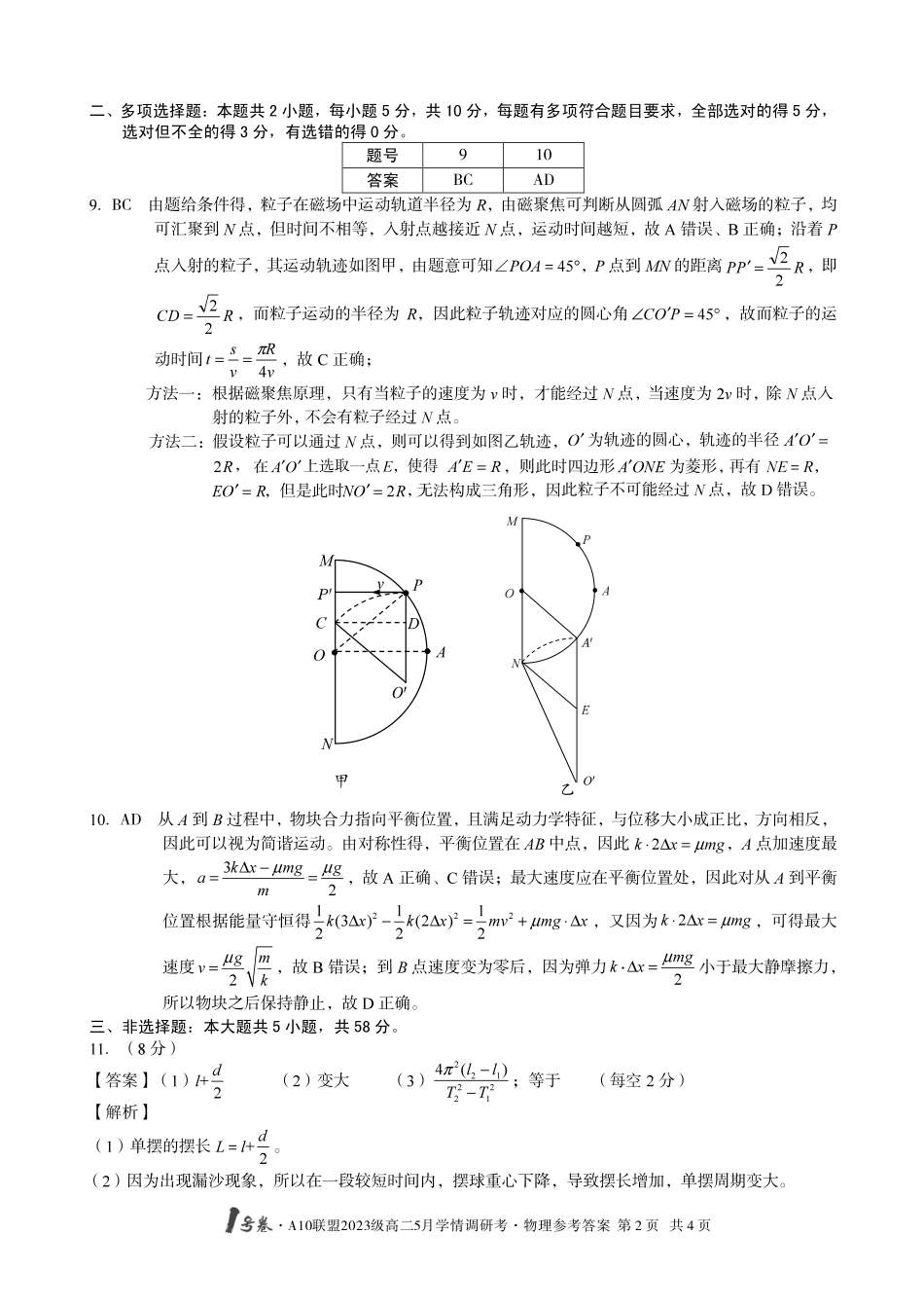 【物理答案】号卷A0联盟2023级高二5月学情调研考物理答案().pdf_第2页